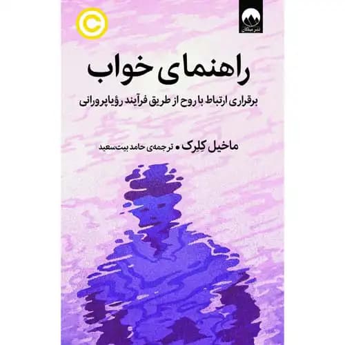 راهنمای خواب — تصویر ۲