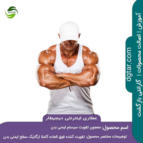 معجون تقویت سیستم ایمنی بدن + خرید اینترنتی