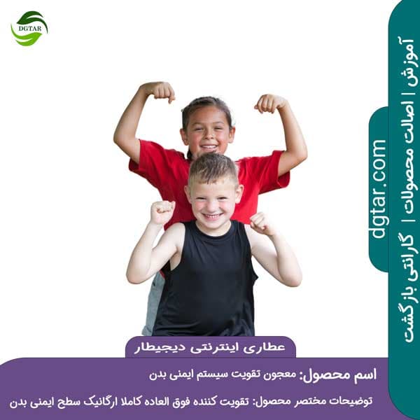 معجون تقویت سیستم ایمنی بدن + خرید اینترنتی — تصویر ۴