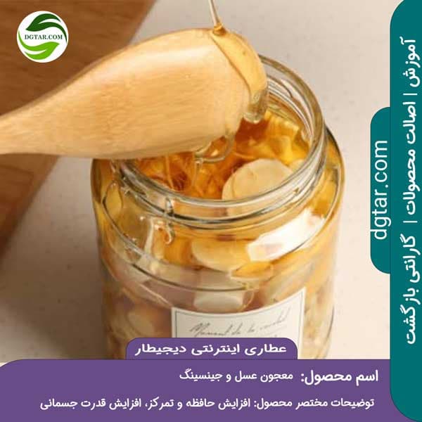 معجون عسل و جینسینگ سفید + خرید اینترنتی