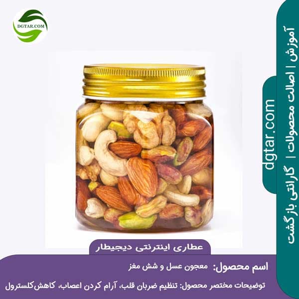 معجون عسل و شش مغز سنتی و انرژی زا