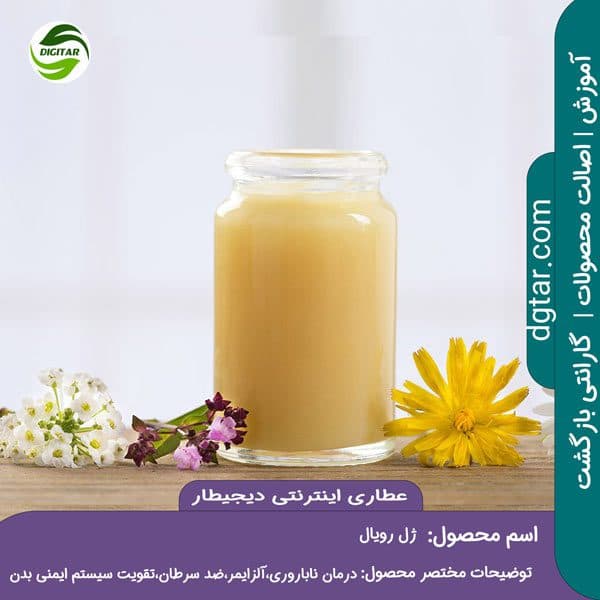 آموزش کامل خواص ژل رویال + خرید اینترنتی
