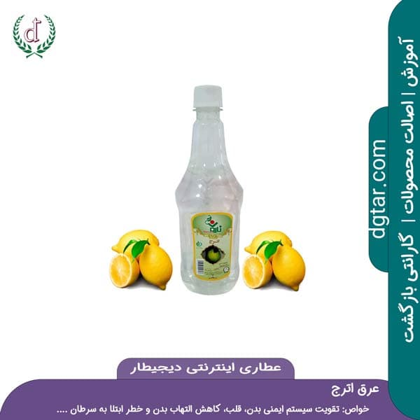 آموزش کامل خواص عرق اترج + خرید اینترنتی