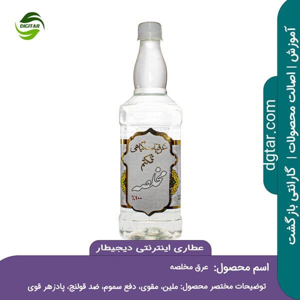 آموزش کامل خواص عرق مخلصه + خرید اینترنتی