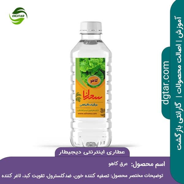 آموزش کامل خواص عرق کاهو + خرید اینترنتی