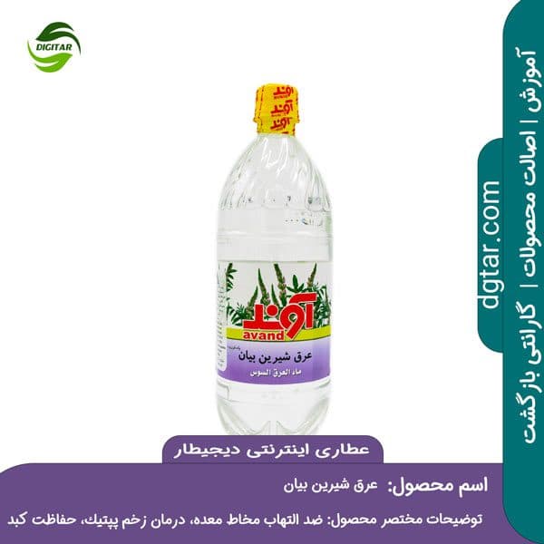آموزش خواص عرق شیرین بیان + خرید اینترنتی