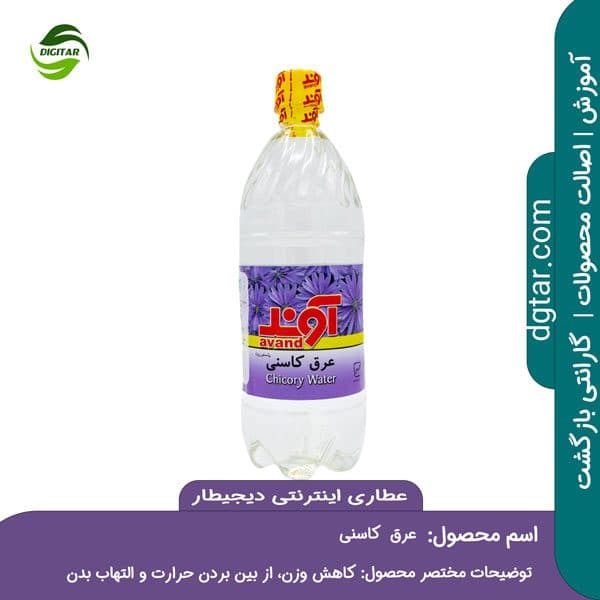 آموزش کامل خواص عرق کاسنی + خرید اینترنتی