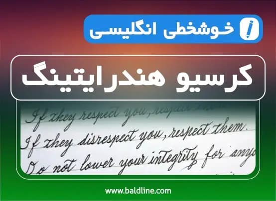 آموزش دستخط انگلیسی کرسیو هندرایتینگ برای همه