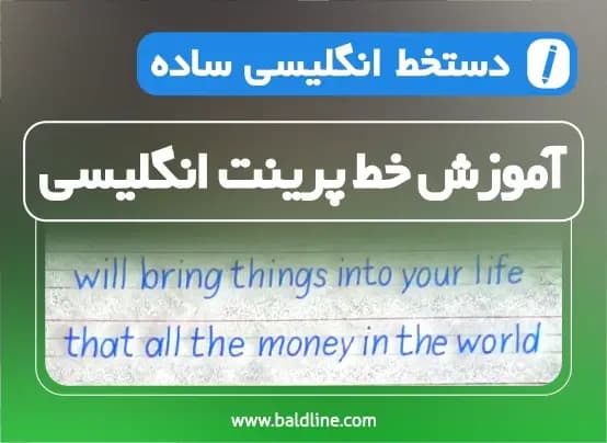 آموزش خط پرینت انگلیسی – دستخط انگلیسی ساده و خوانا