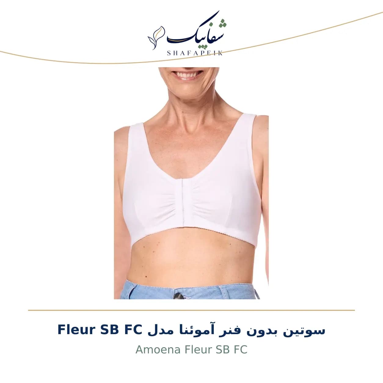 سوتین بدون فنر جلو باز آموئنا مدل Fleur SB FC