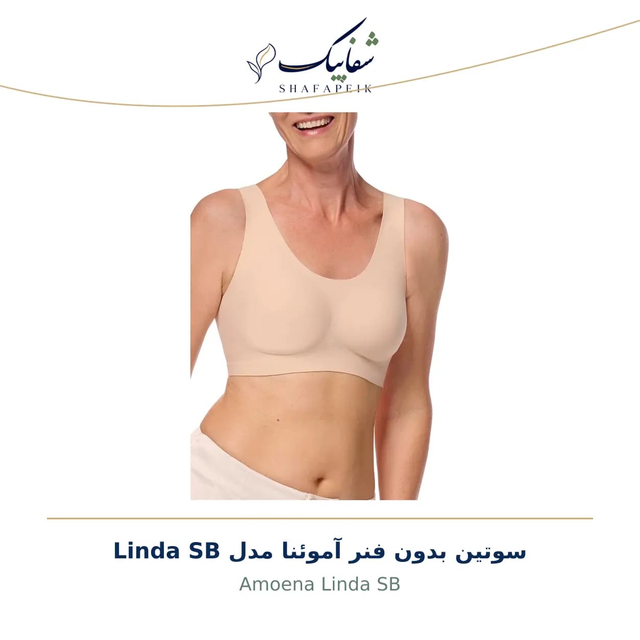 سوتین بدون فنر آموئنا مدل Linda SB