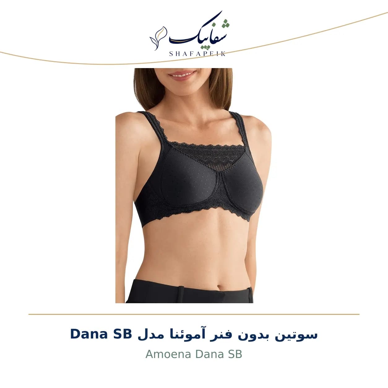 سوتین بدون فنر آموئنا مدل Dana SB