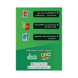 بازی فکری اونو فلکس (UNO FLEX) — تصویر ۹