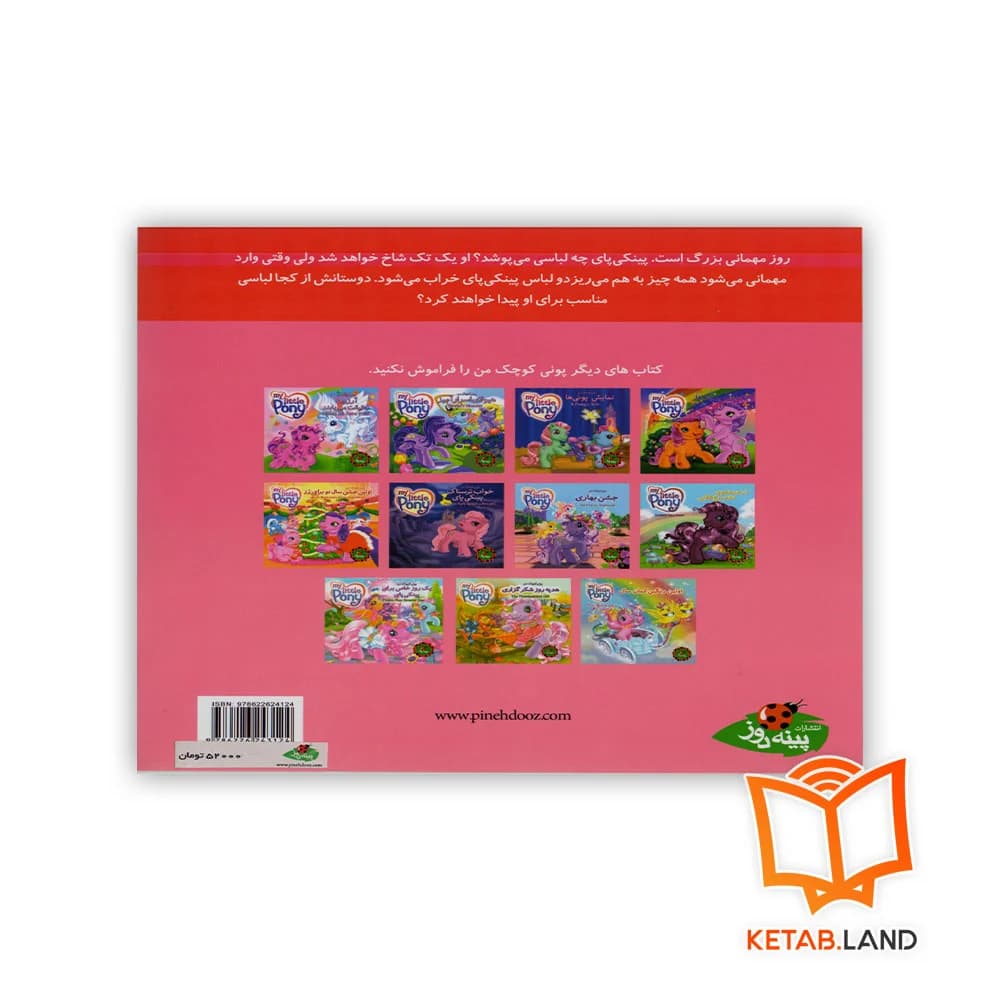 کتاب مهمانی پونی ها — تصویر ۲