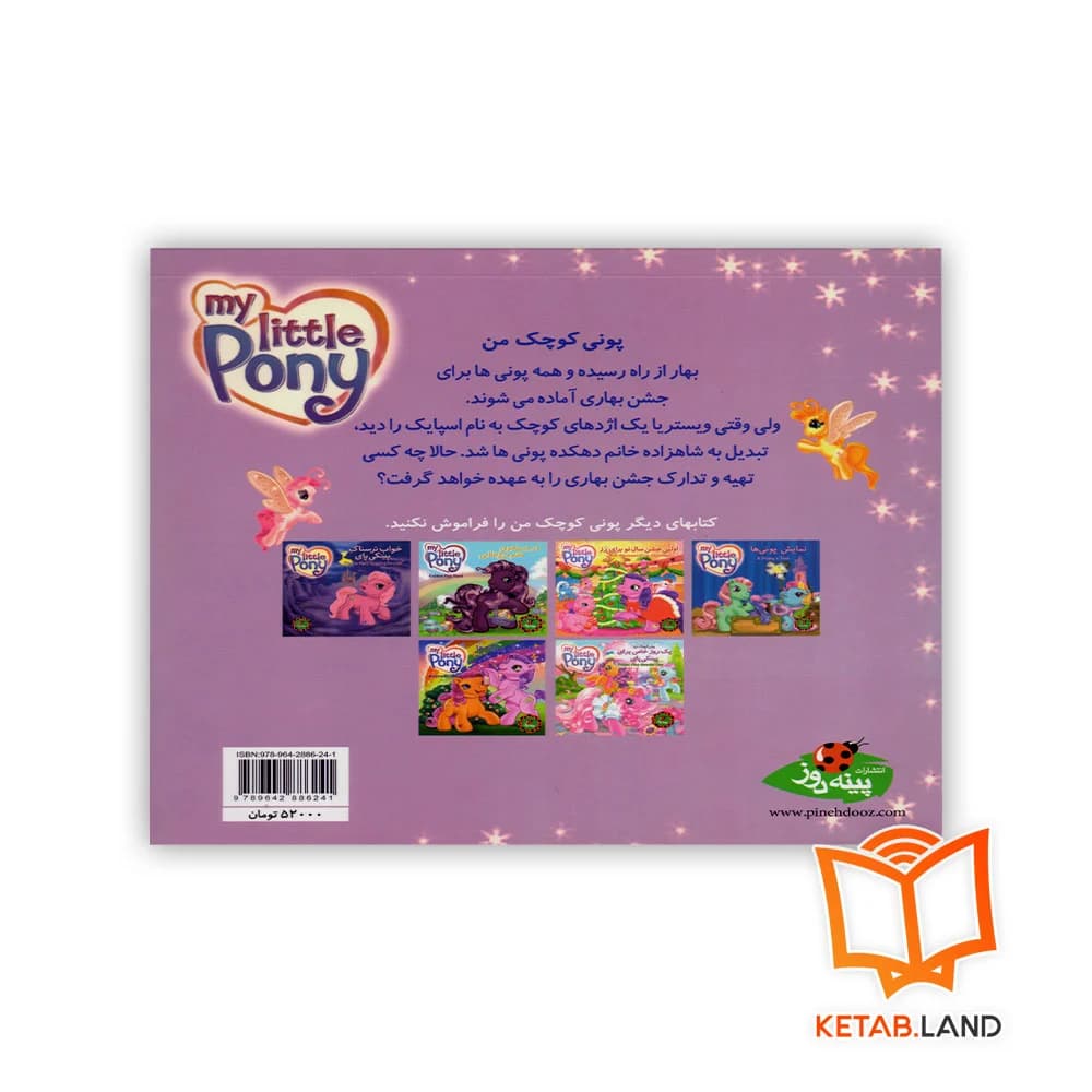 کتاب جشن بهاری — تصویر ۲