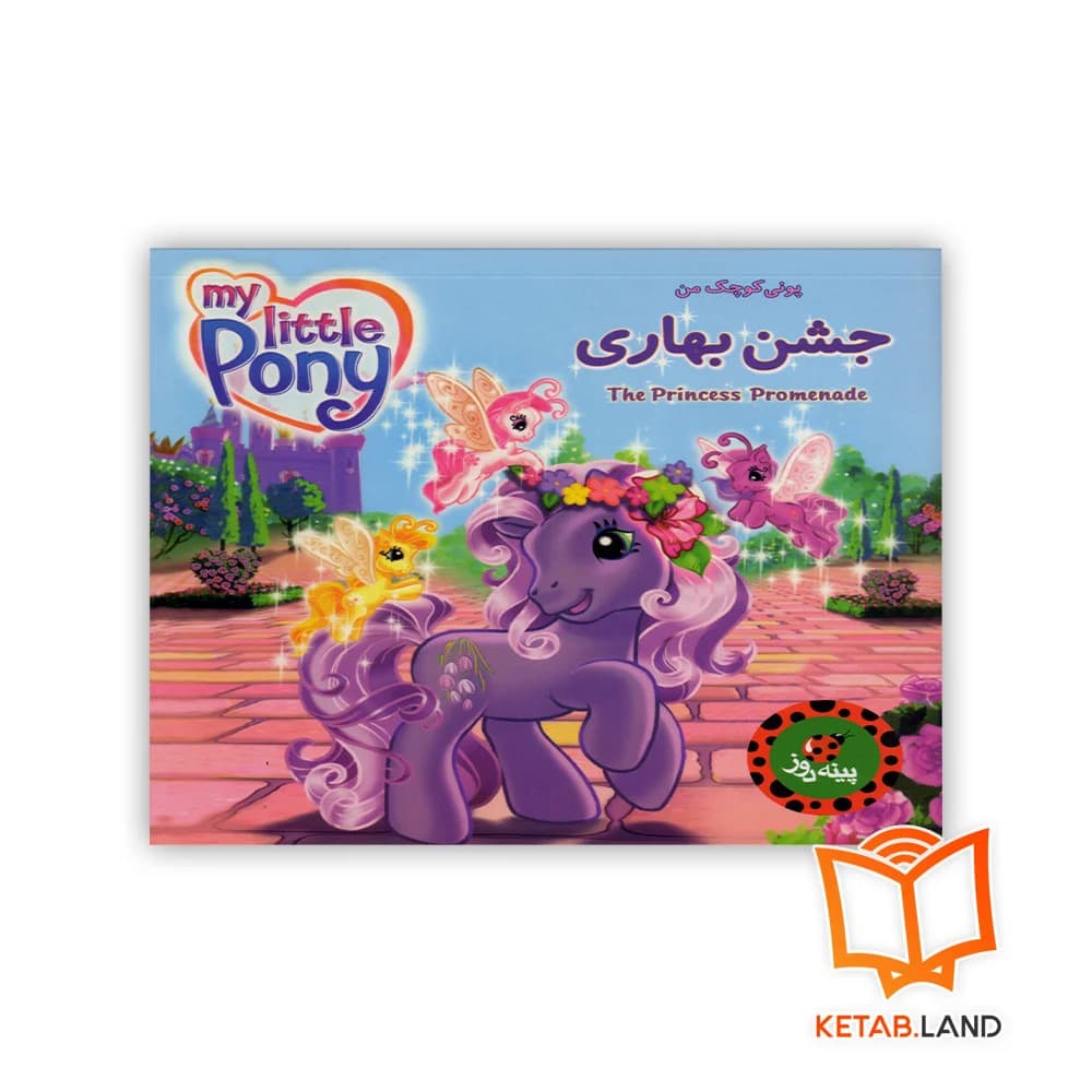 کتاب جشن بهاری