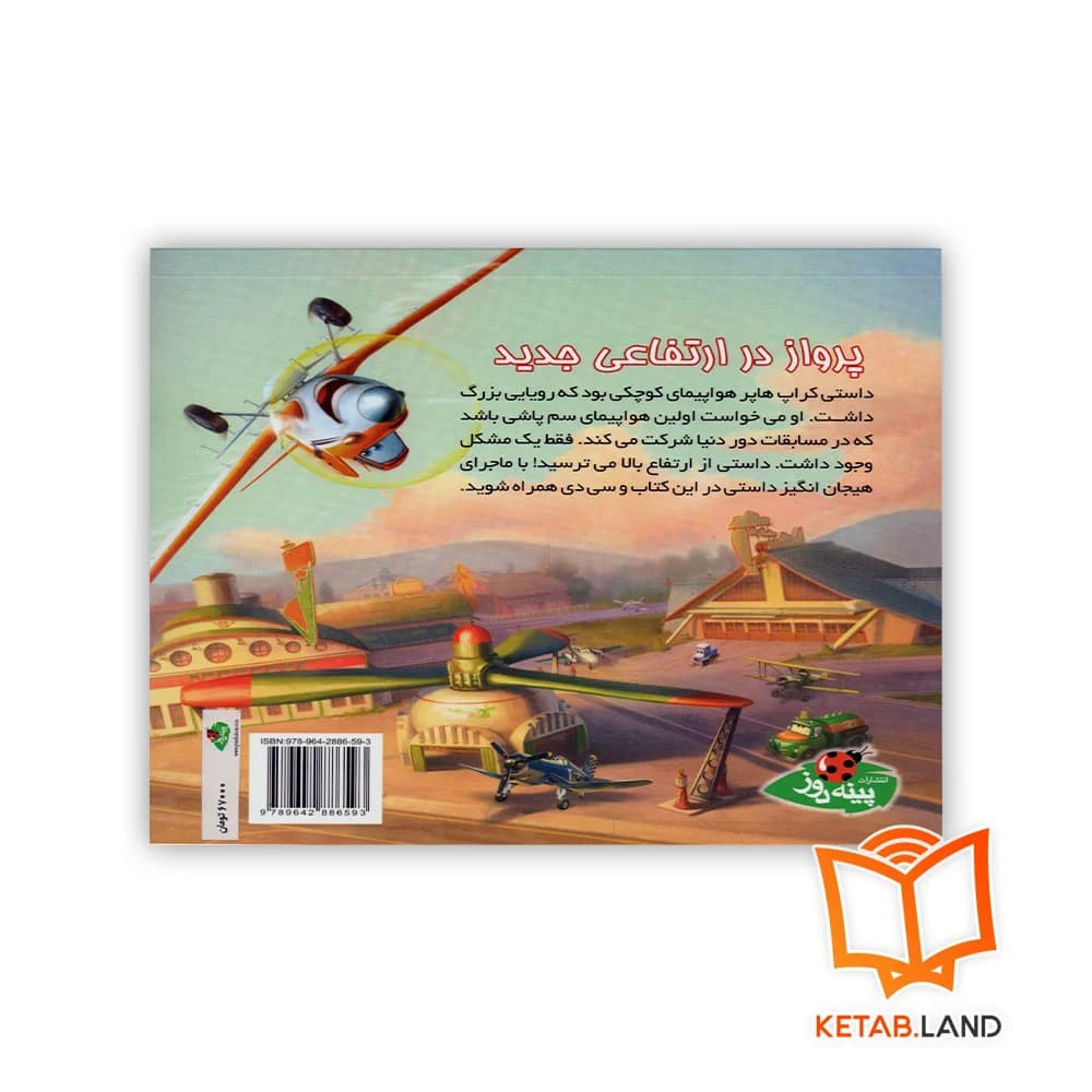 کتاب هواپیماها — تصویر ۲