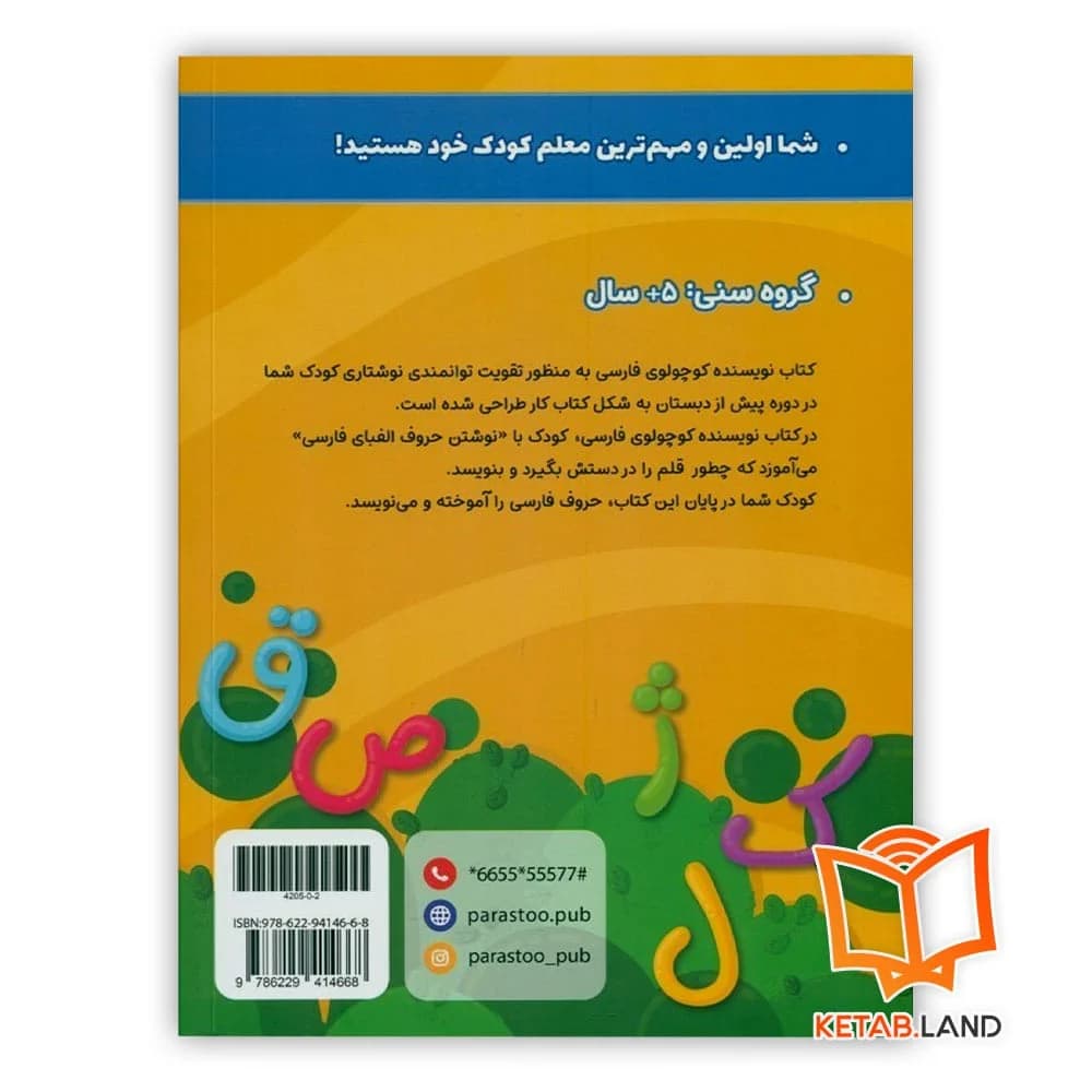 کتاب نویسنده کوچولو فارسی پیش دبستانی پرستو — تصویر ۶