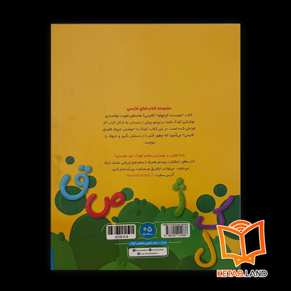 کتاب نویسنده کوچولو فارسی پیش دبستانی پرستو — تصویر ۲
