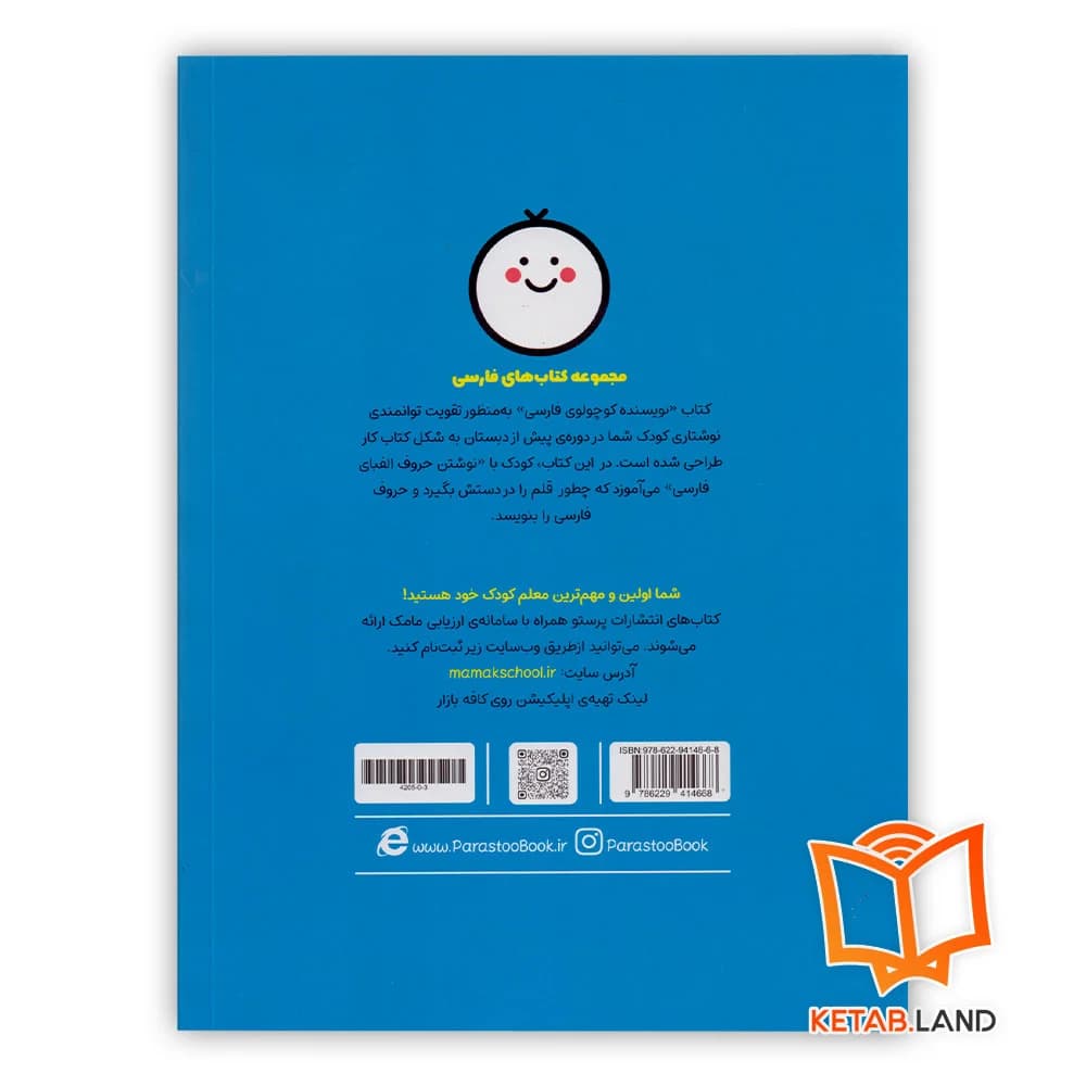 کتاب نویسنده کوچولو فارسی پیش دبستانی پرستو — تصویر ۴