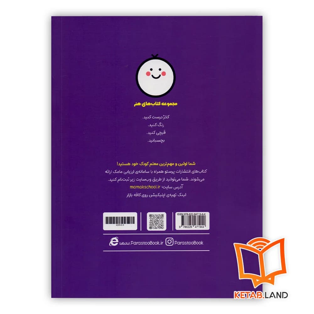کتاب چسب کاغذ قیچی پرستو — تصویر ۲