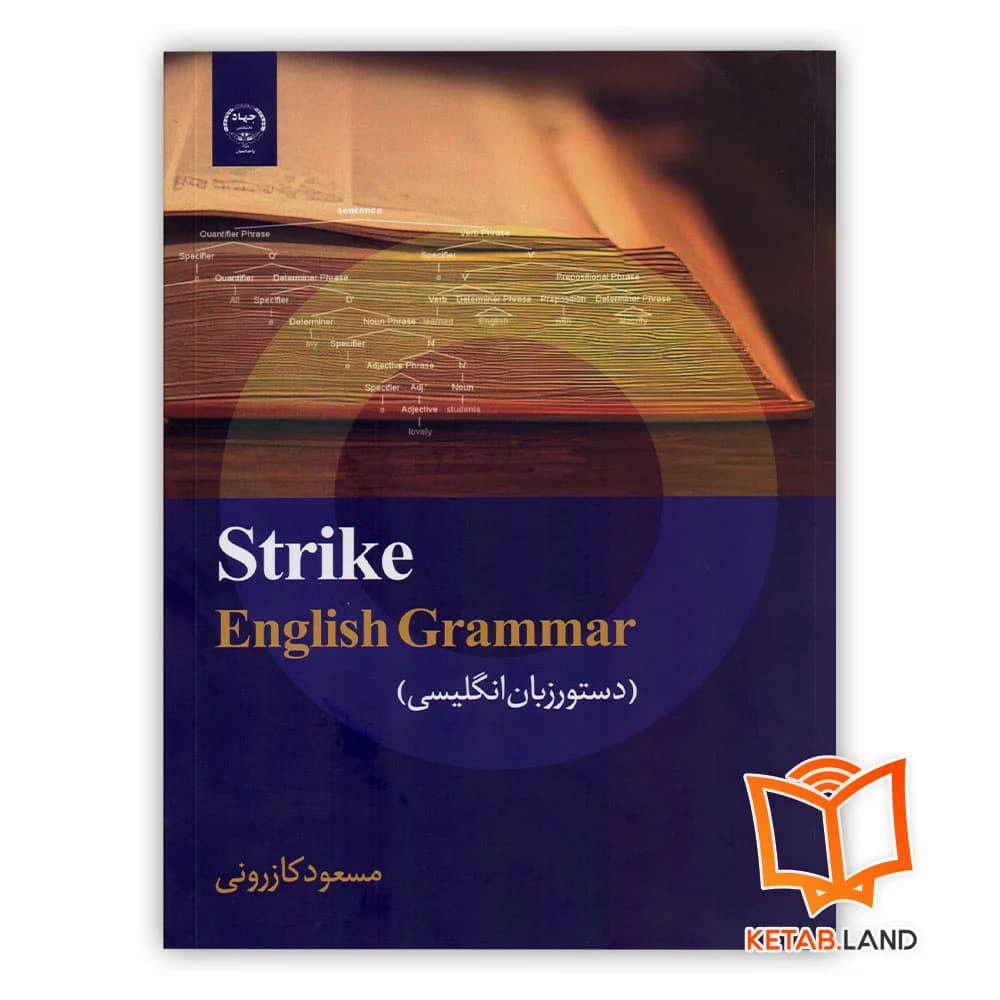 کتاب Strike English Grammar