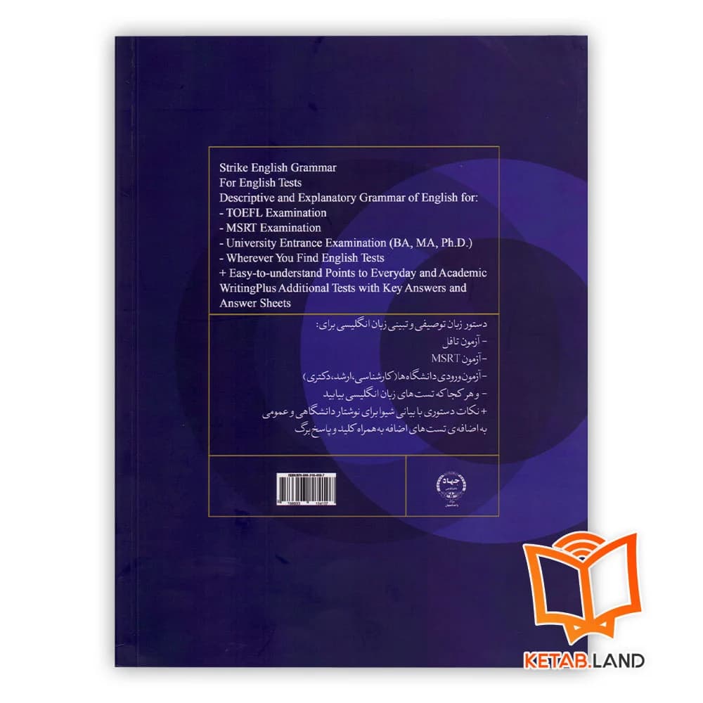کتاب Strike English Grammar — تصویر ۲