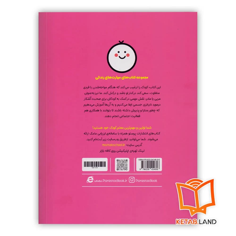 کتاب کوچولوی کنجکاو پرستو — تصویر ۲