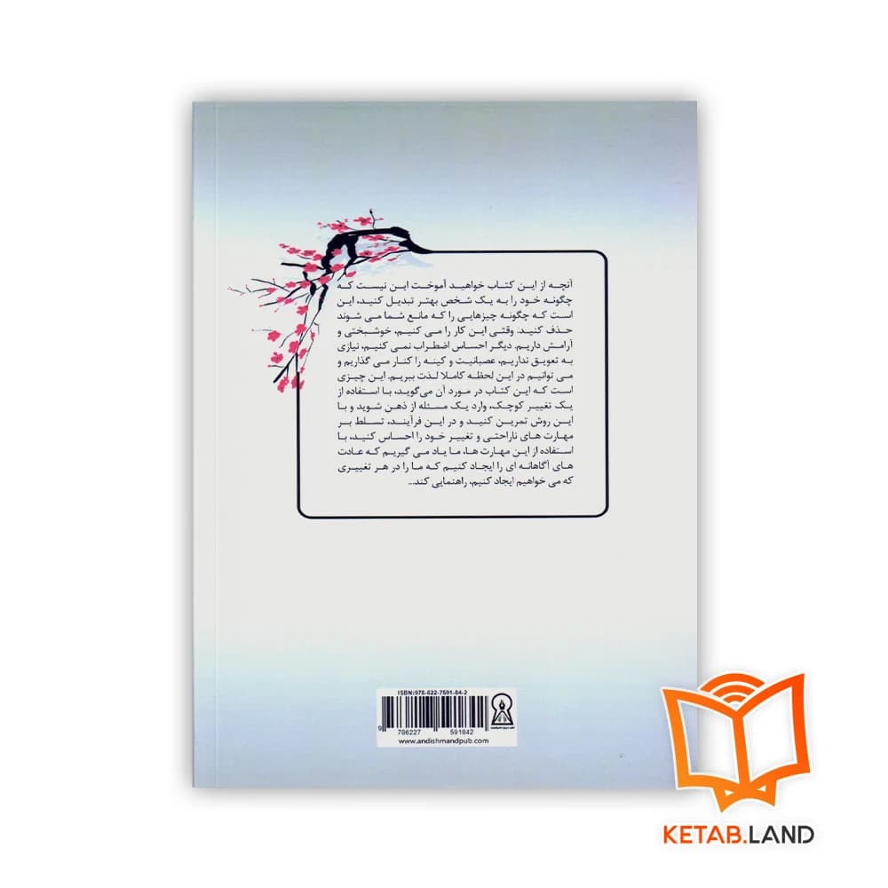 کتاب عادت های ذن — تصویر ۲