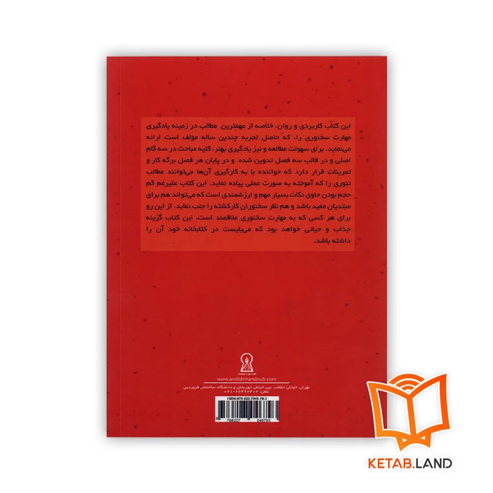 کتاب در هر جمعی سخنور باش — تصویر ۲
