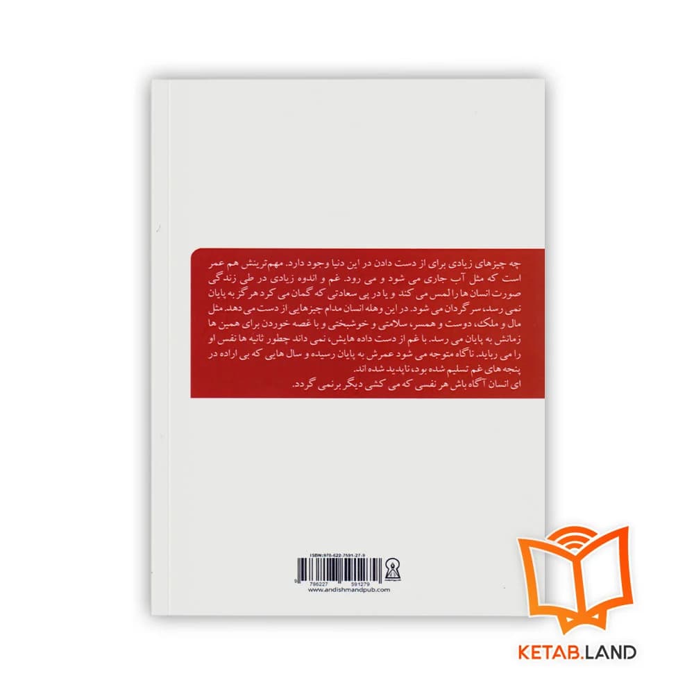 کتاب مفتون — تصویر ۲