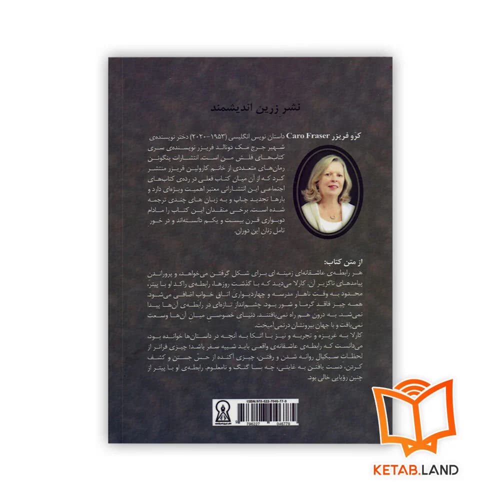 کتاب زن چهل ساله — تصویر ۲