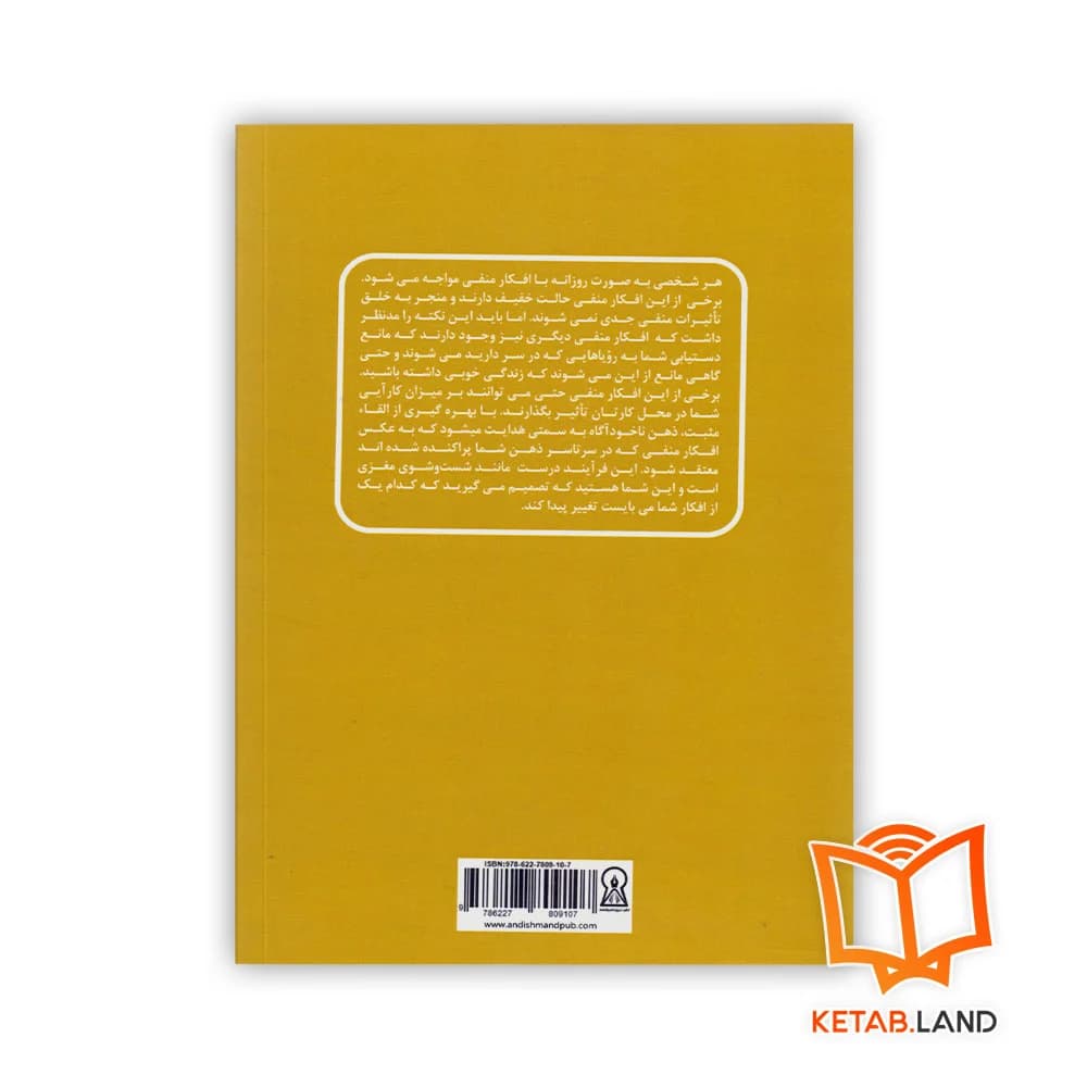 کتاب تصدیق مثبت — تصویر ۲