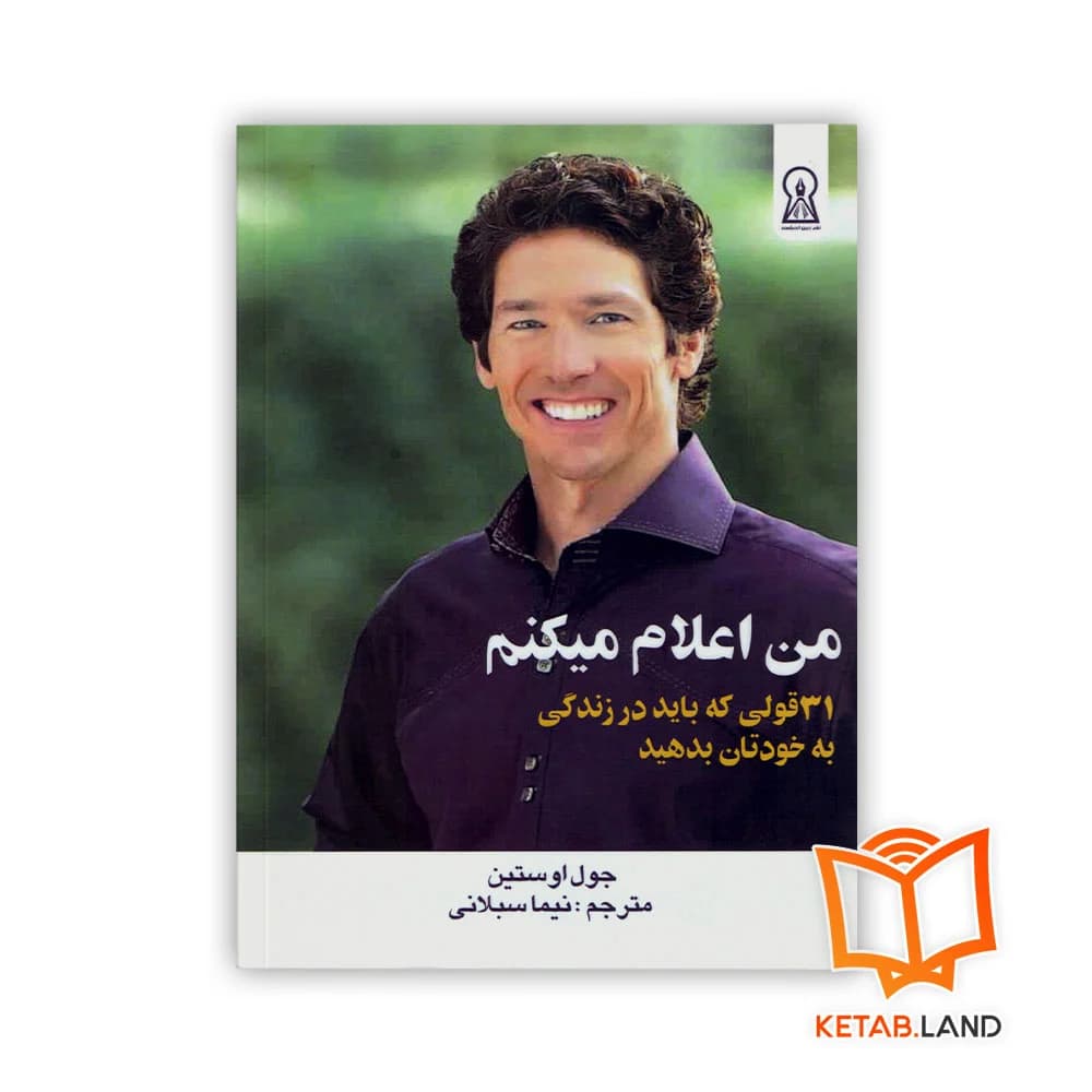 کتاب من اعلام میکنم