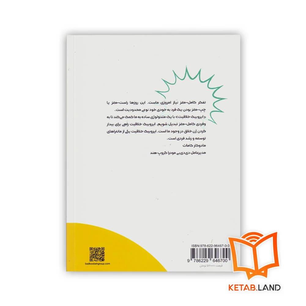 کتاب ایروبیک خلاقیت — تصویر ۲