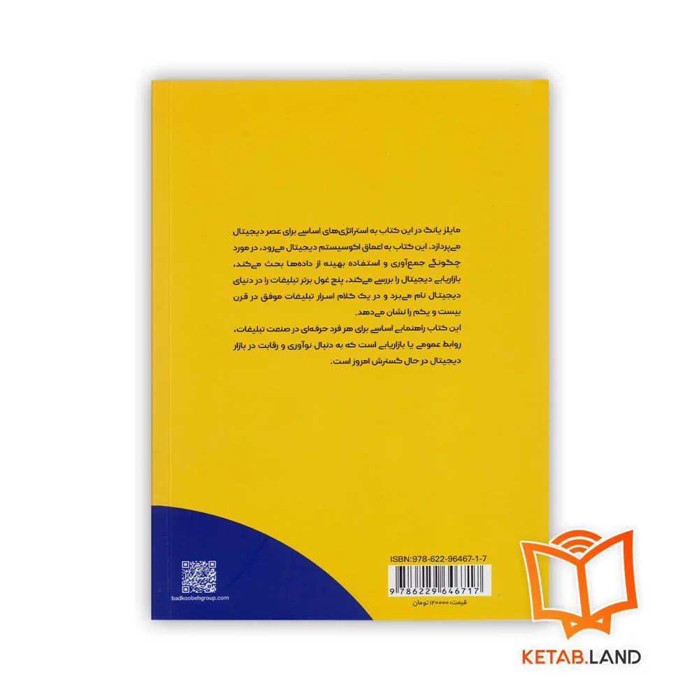 کتاب اگیلوی درباره تبلیغات در عصر دیجیتال — تصویر ۲