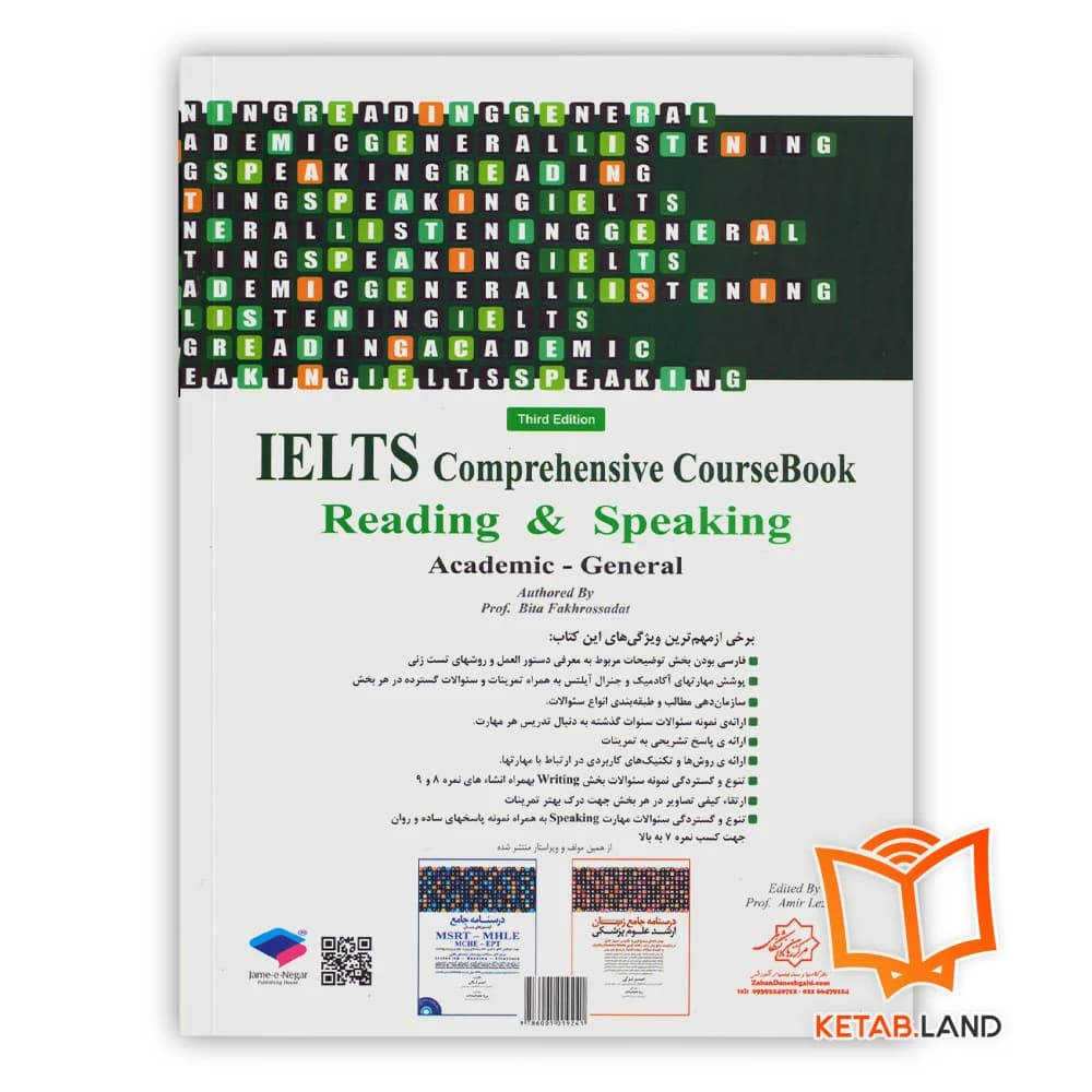 کتاب درسنامه جامع آیلتس Reading And Speaking — تصویر ۲