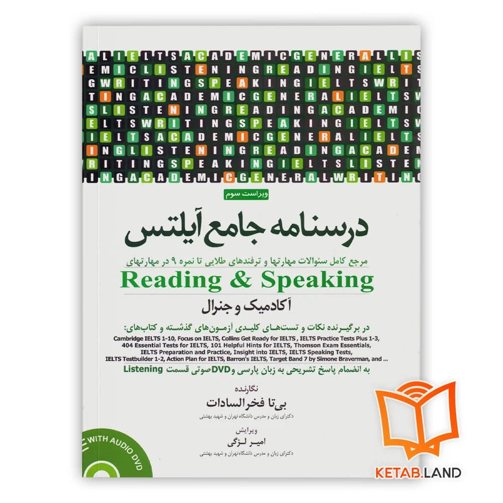 کتاب درسنامه جامع آیلتس Reading And Speaking