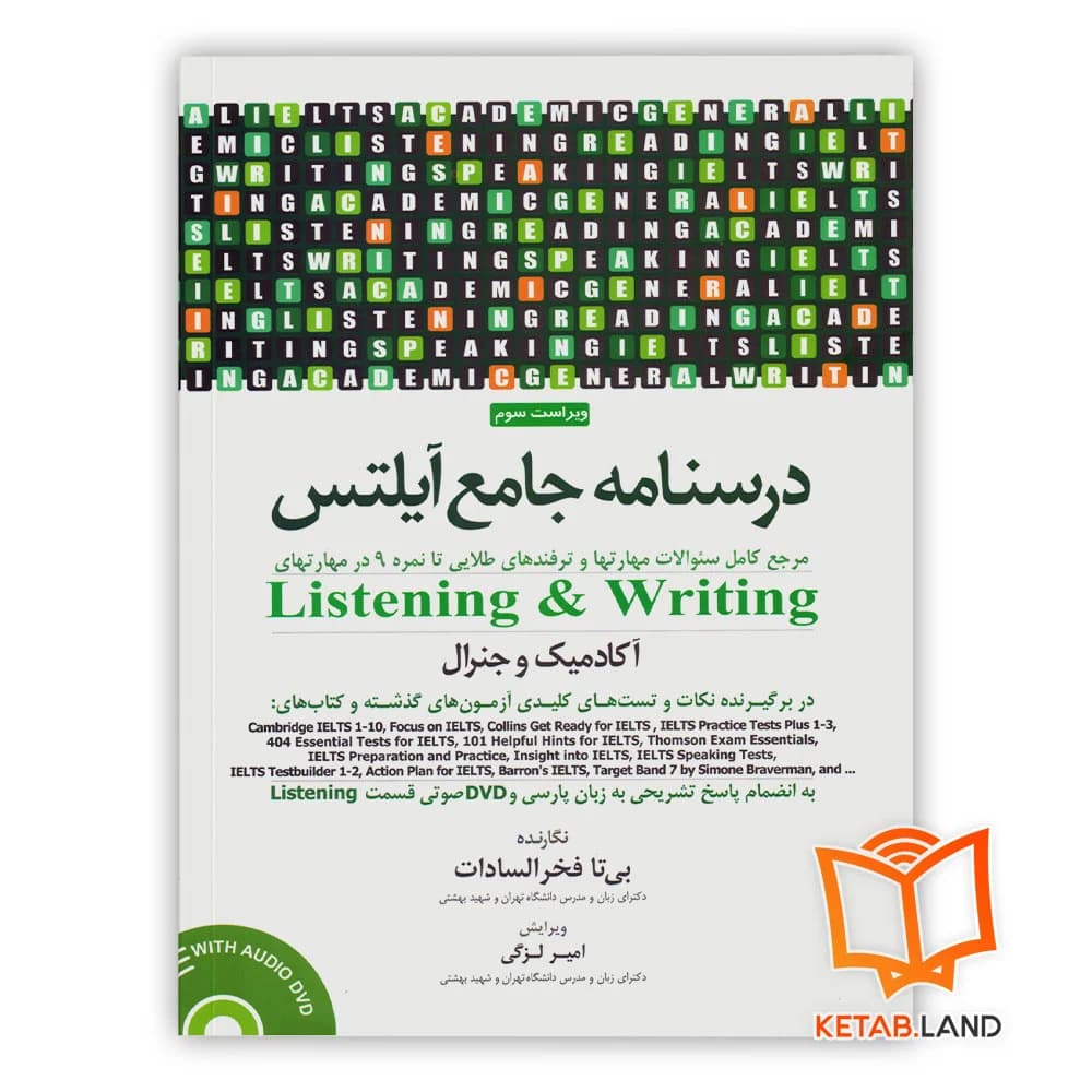 کتاب درسنامه جامع آیلتس Listening And Writing