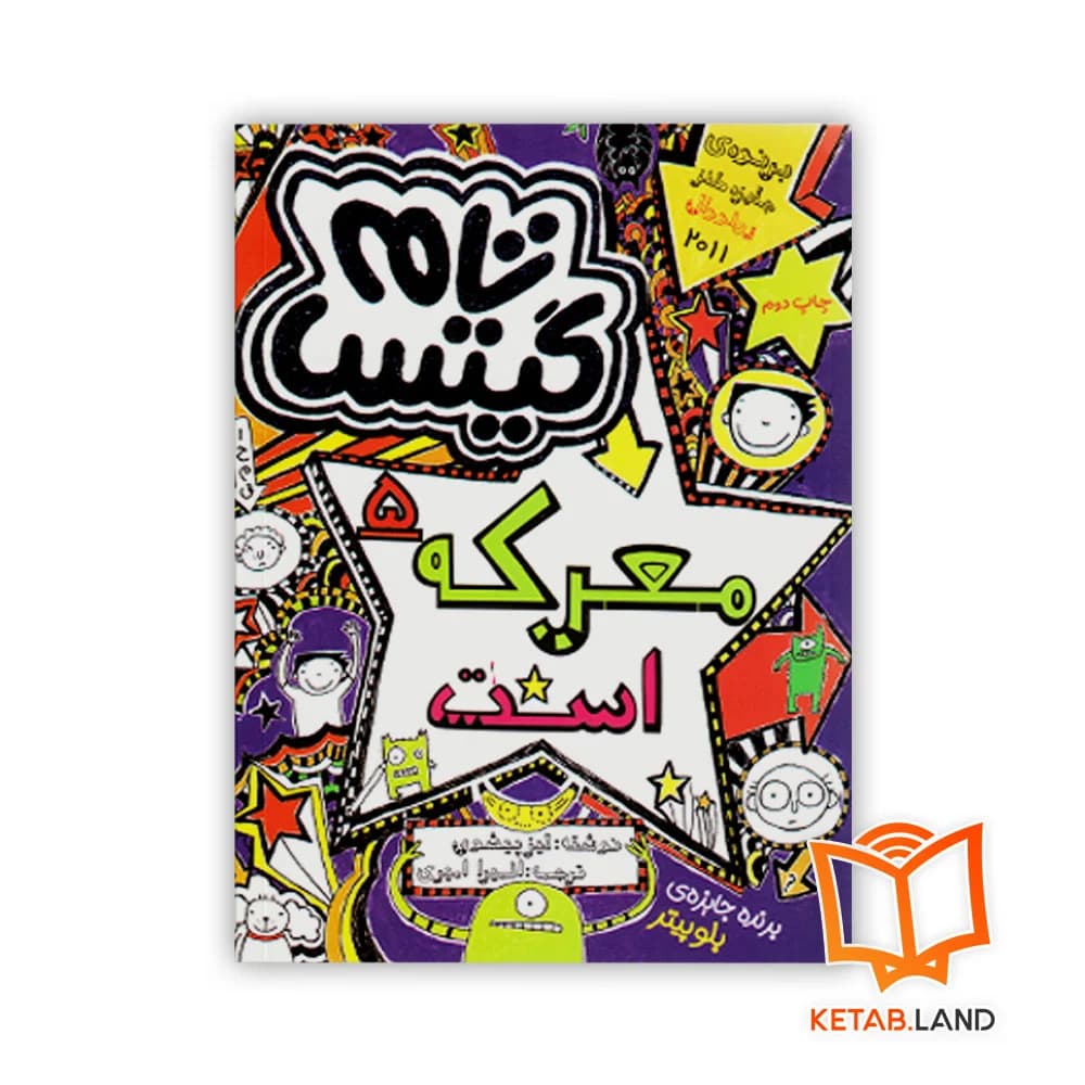 مجموعه کتاب های تام گیتس — تصویر ۶
