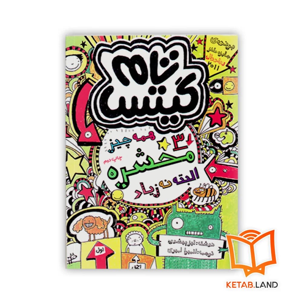 مجموعه کتاب های تام گیتس — تصویر ۴