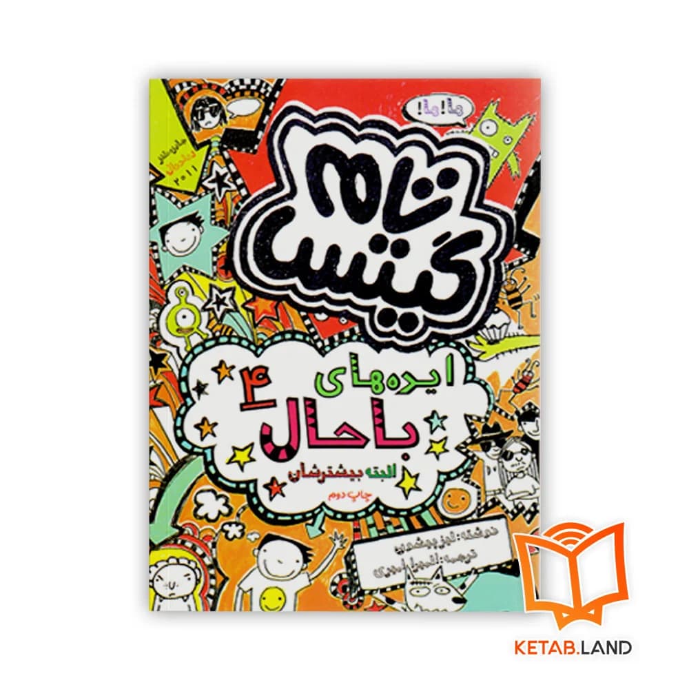 مجموعه کتاب های تام گیتس — تصویر ۵