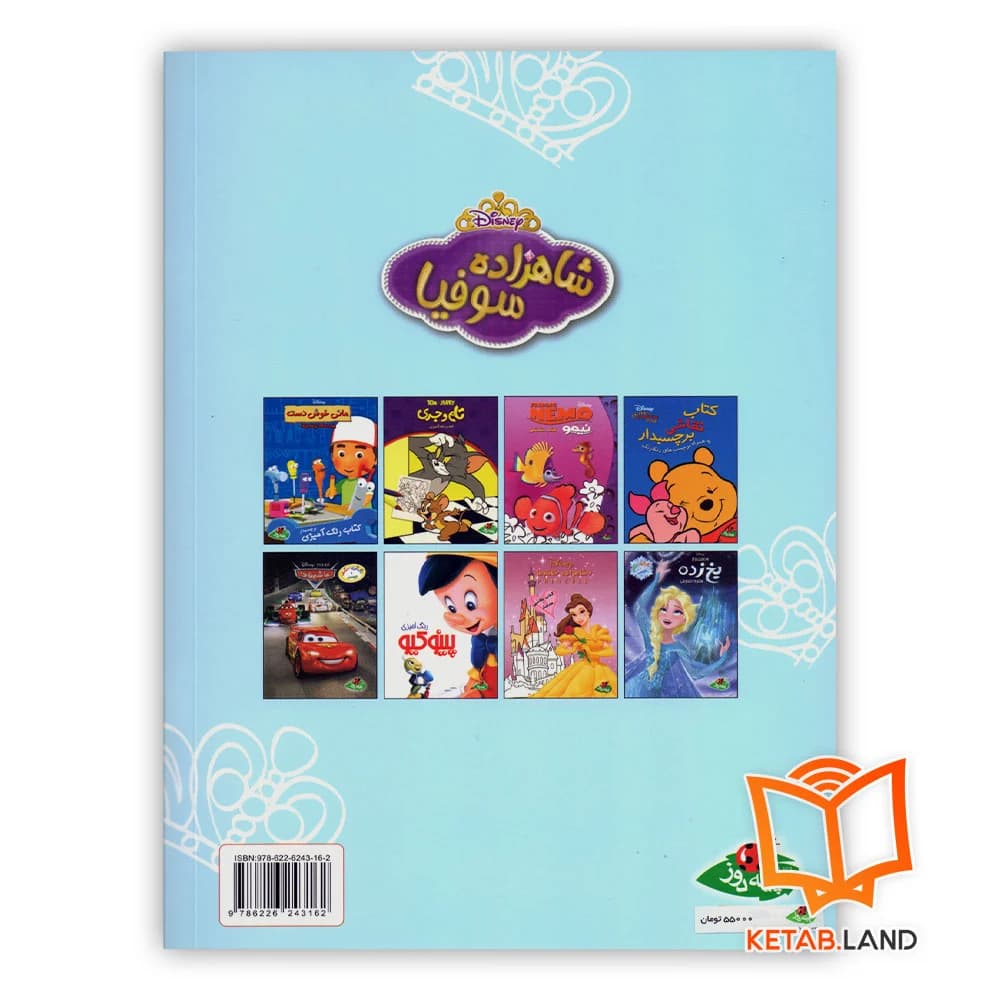 کتاب شاهزاده سوفیا — تصویر ۲
