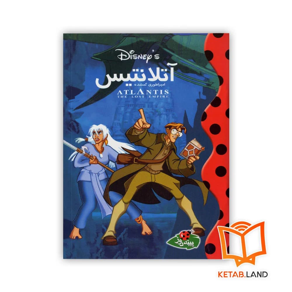 کتاب آتلانتیس امپراطوری گمشده