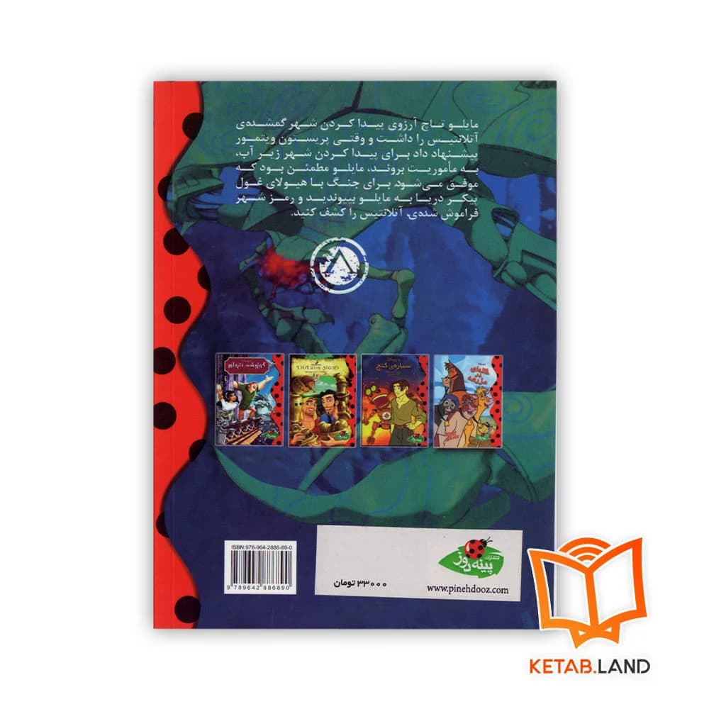 کتاب آتلانتیس امپراطوری گمشده — تصویر ۲