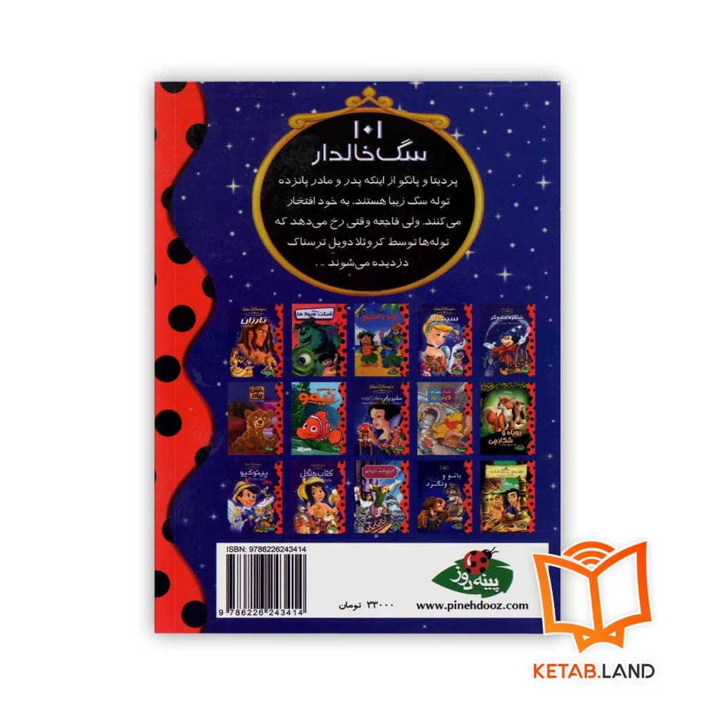کتاب 101 سگ خالدار — تصویر ۲
