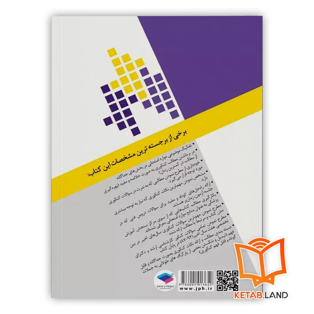 کتاب درسنامه مهندسی بهداشت محیط آلودگی هوا و کنترل آن — تصویر ۲
