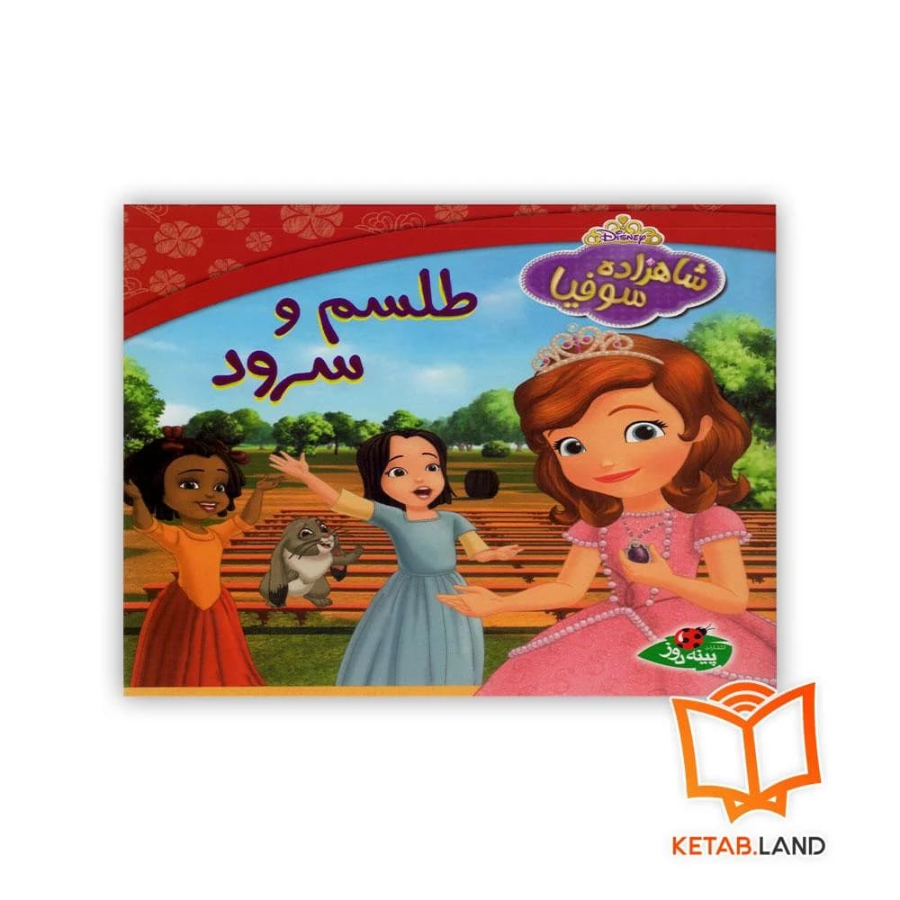 کتاب طلسم و سرود