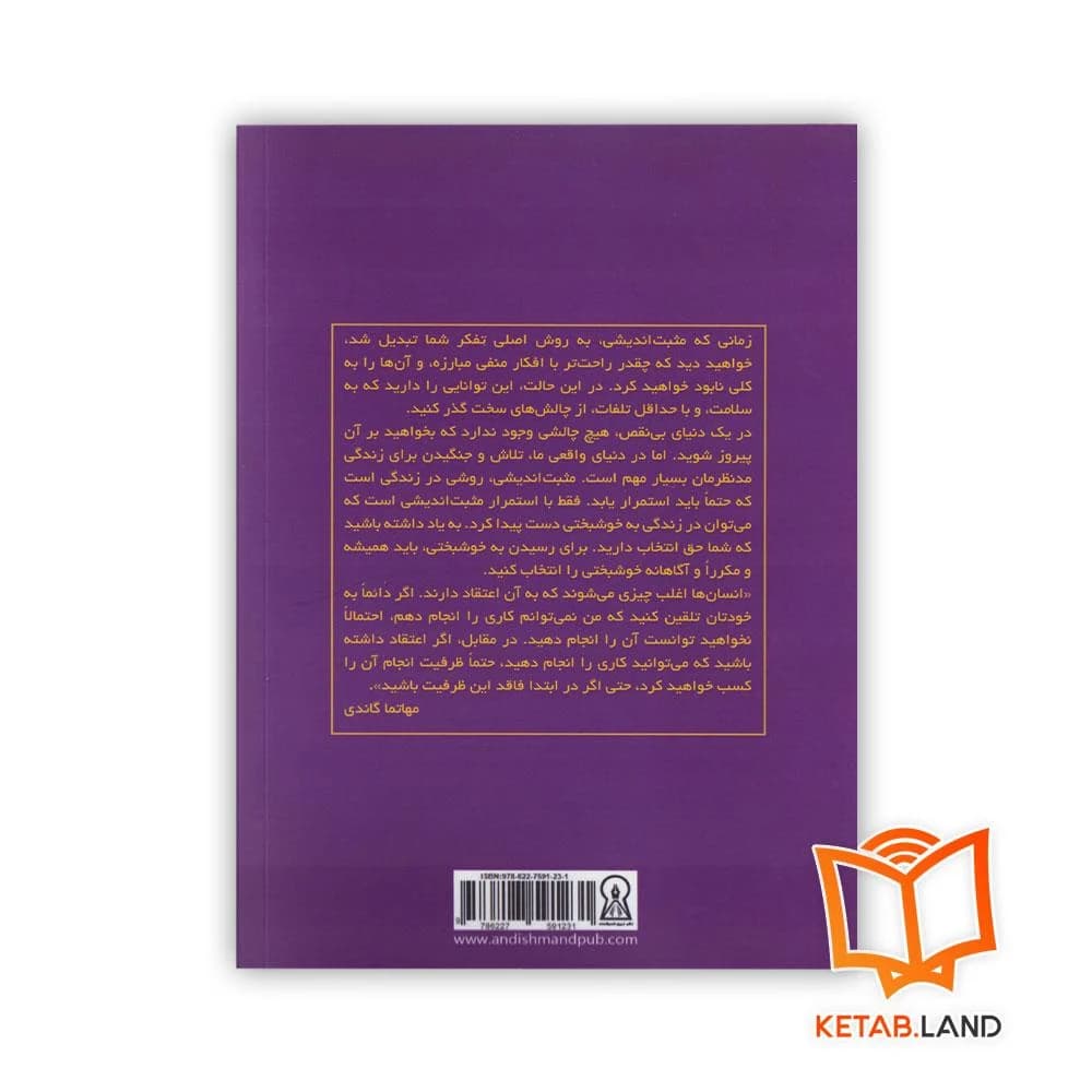کتاب مثبت اندیشی — تصویر ۲