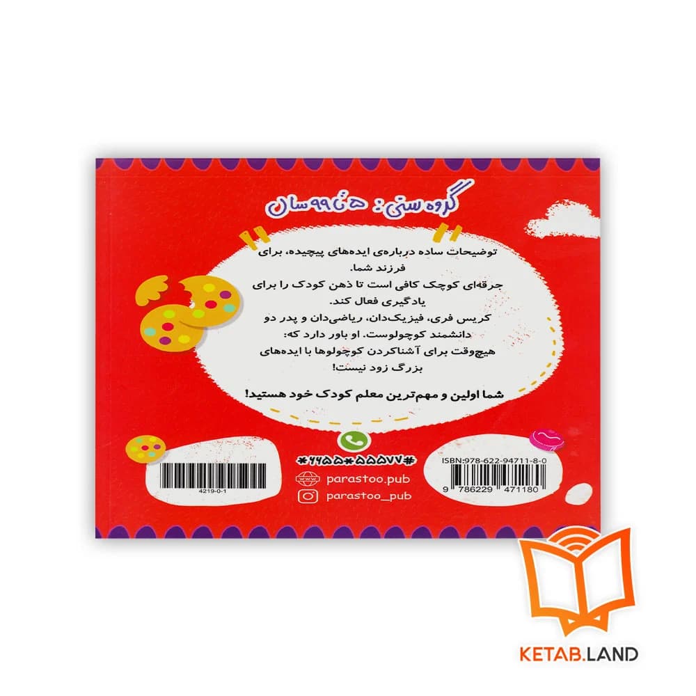 کتاب احتمالات برای کوچولوها پرستو — تصویر ۶